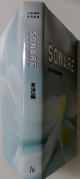 SONARE 楽譜編 16