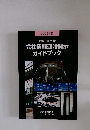 会社情報適時開示 ガイドブック