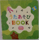 うたあそびBOOK