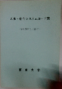 人事・給与システムコード表