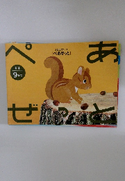 ぺあぜっと9月号