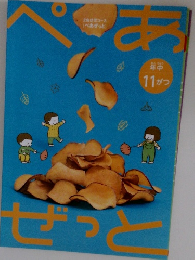[べあぜっと　11月号