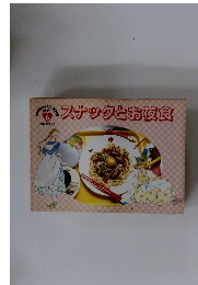 スナックとお夜食 PART 1 6