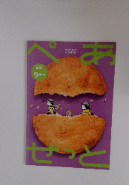 年中 9 がつ Z会幼児コース [ぺあぜっと]