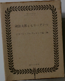 親指太郎と七リーグぐつ