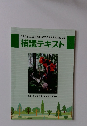 補講テキスト