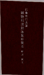 御物和漢朗詠集粘葉本