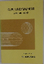 埼玉県小学校教育課程指導資料 各教科 道徳・特別活動