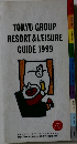 TOKYU GROUP RESORT & LEISURE GUIDE 1999