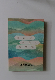 演劇は 社会の 処方箋