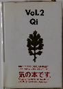 Vol.2 Qi　気の本です。