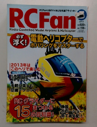 RCFan　2013年　158号