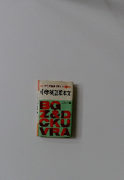 これだけはおぼえたい 中学英語基本文