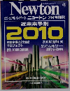 ニュートン 2010年2月号増刊