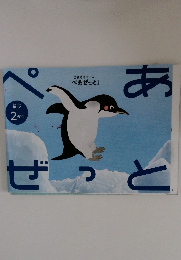 年少 2 がつ Z会幼児コース [ぺあぜっと]