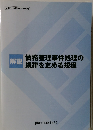 解説　債務整理事件処理の規律を定める規程