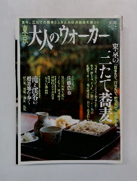 大人のウォーカー　9月号　