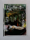 大人のウォーカー　9月号　