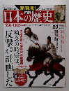 日本の歴史　20　2013年