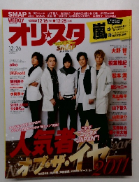 オリ★スタ　12/26号