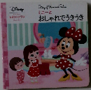 おしゃれでうきうき