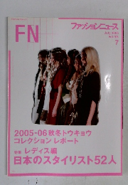ファッションニュース　2005年7月号　
