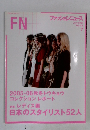 ファッションニュース　2005年7月号　