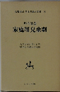 家庭用兒童劇　名著復刻 日本児童文学館　16