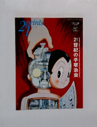 21Prints　2000年秋号