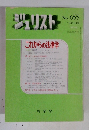 ジェリスト　これからの法律学　No. 655 　1978年1月1日号