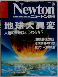 ニュートン別冊　3月号