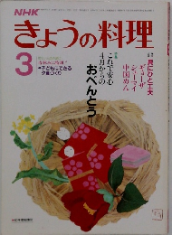 NHKきょうの料理　3月号