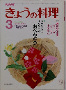 NHKきょうの料理　3月号