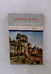 なぞのアンコール・ワット