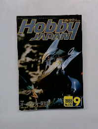 Hobby　JAPAN　1988年9月号