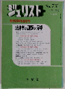 ジェリスト　No. 731 1月1日号 1981
