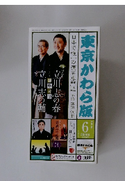 東京かわら版　2020年6月号