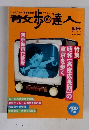 散歩の達人　1996年6月号