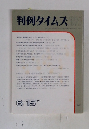 判例タイムズ　1027　2000年6/15号
