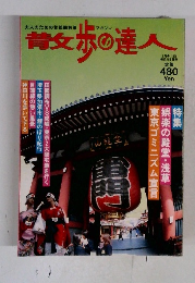 詩文歩の達人　1996年5月号