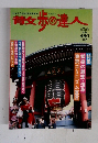 詩文歩の達人　1996年5月号