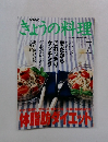 きょうの料理　2000年7月号