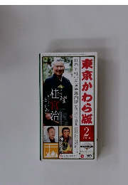 東京かわら版　2021年2月号