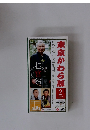 東京かわら版　2021年2月号