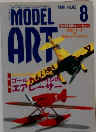 MODEL ART　1996年8月号