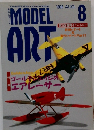 MODEL ART　1996年8月号