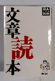 文章読本