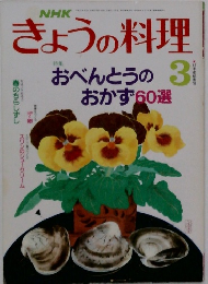 きょうの料理　3月号