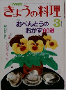 きょうの料理　3月号