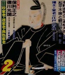 歴史と旅 1997年2月